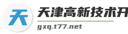 天津高新技术开发区麦克技术